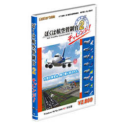 ぼく管の歩み ぼくは航空管制官周年 th Anniversary Technobrain