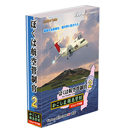 ぼく管の歩み｜ぼくは航空管制官20周年 - 20th Anniversary -｜TechnoBrain