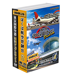 ぼく管の歩み｜ぼくは航空管制官20周年 - 20th Anniversary -｜TechnoBrain