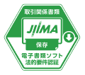 取引関係書類JIIMA保存 電子書類ソフト法定要件認証