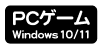 PCゲーム Windows10/11