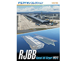 FSアドオンコレクション RJBB Kansai Intl Airport MSFS